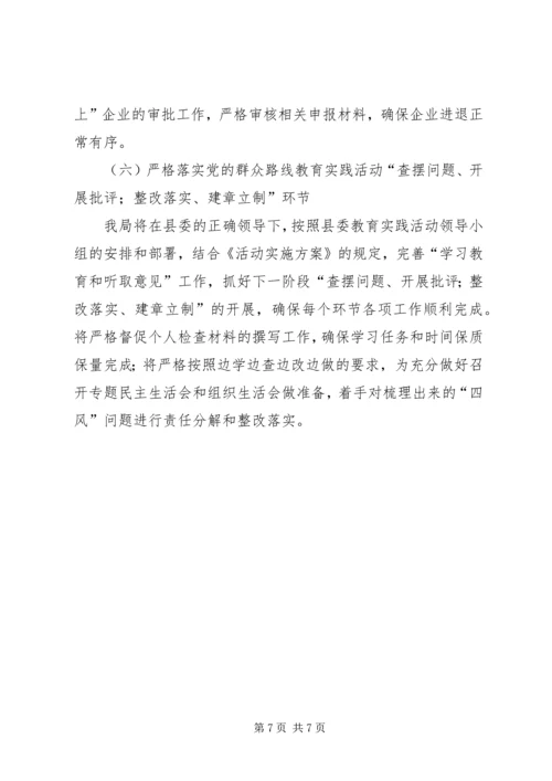 县统计局上半年工作报告 (3).docx