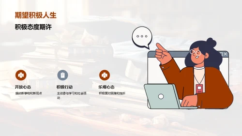 成长的轨迹