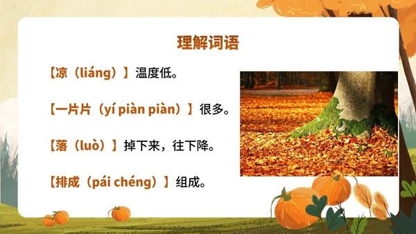 部编版一年级上册第一课《秋天》