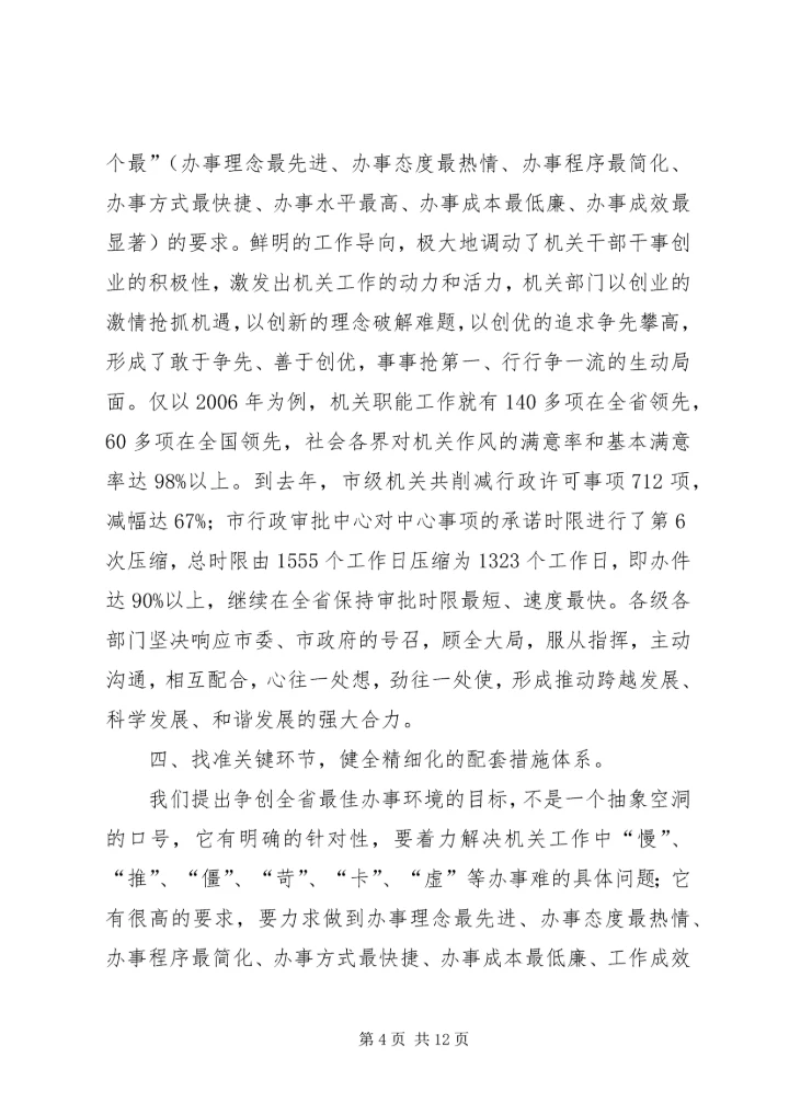 关于深化机关作风建设加快城市经济提高经验材料_1.docx