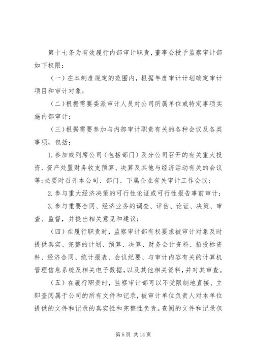 公司审计部门细则.docx