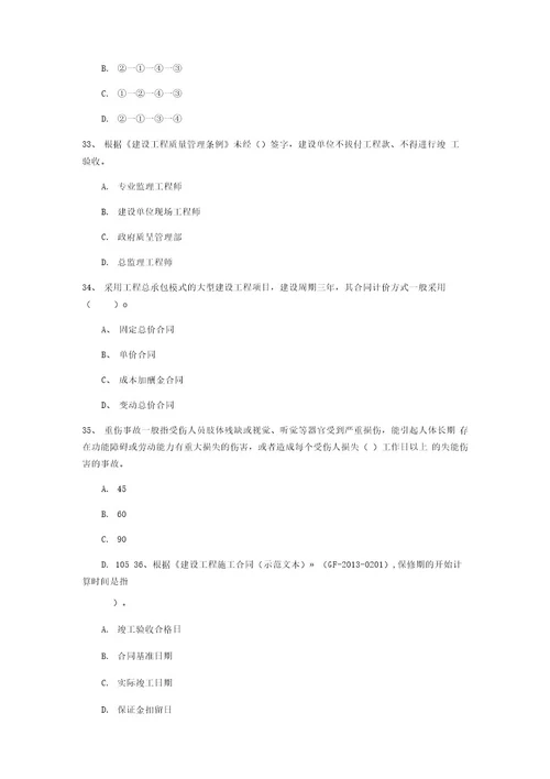 2019年国家一级建造师《建设工程项目管理》模拟考试A卷(附解析)