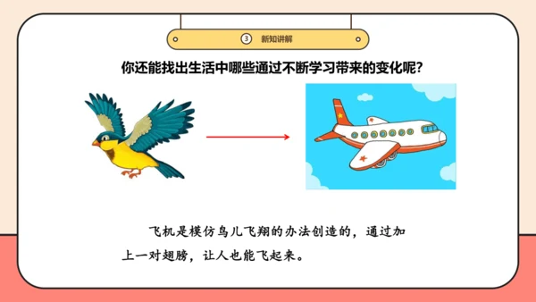 【新课标】三年级上道德与法治1.1《学习伴我成长》第一课时  课件