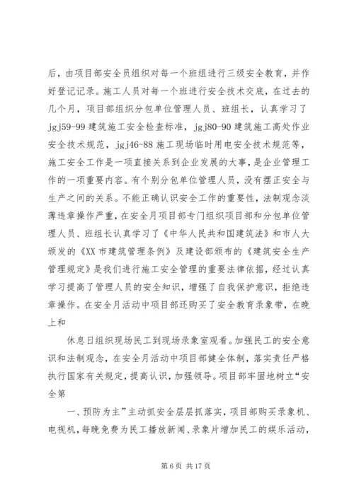 安全月活动报告.docx