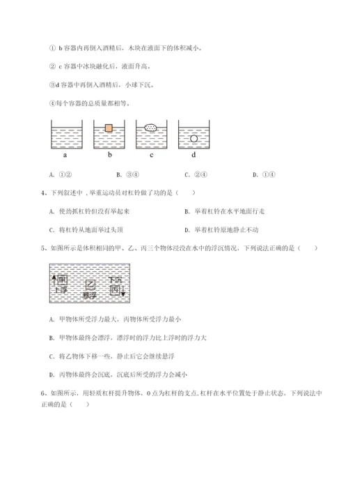 基础强化广东深圳市高级中学物理八年级下册期末考试专项攻克练习题（含答案详解）.docx