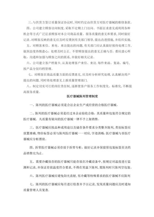 医疗器械采购管理制度.docx