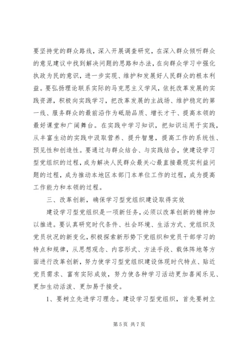 创建学习型党组织动员大会讲话稿 (2).docx