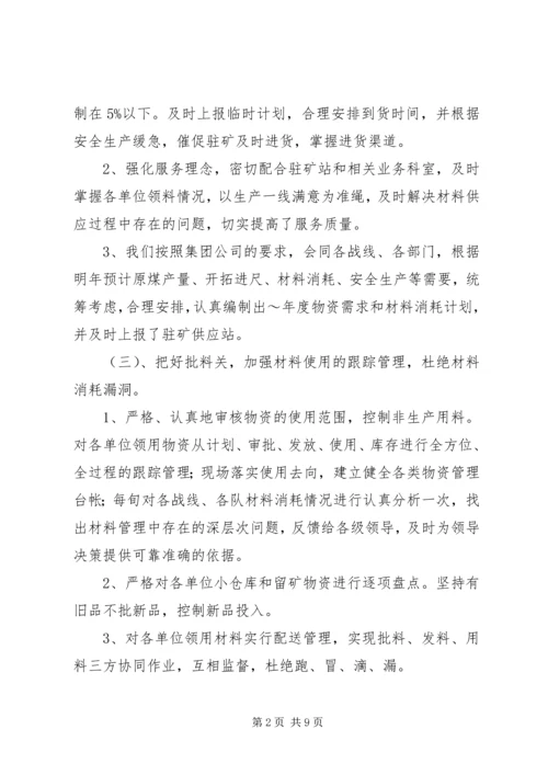 煤矿XX年工作总结和XX年度工作计划.docx