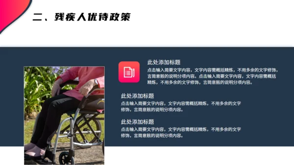 爱心公益宣传关爱残疾人轮椅通用PPT模板