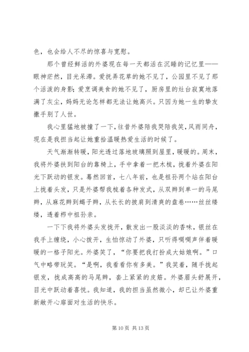 勇于担当主题演讲稿 (2).docx