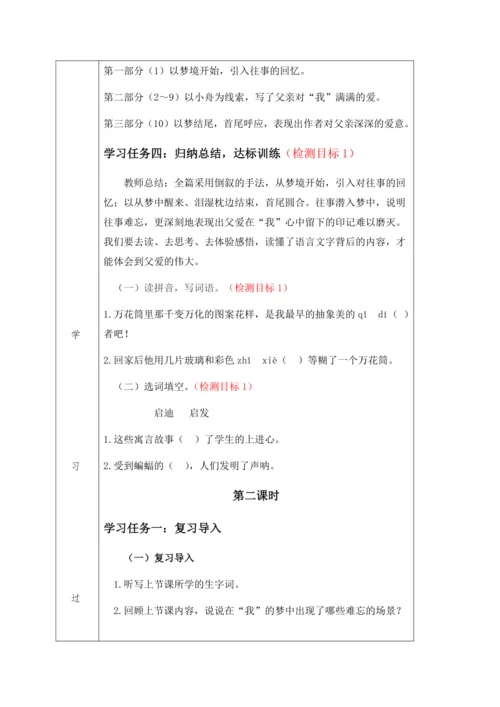 19.父爱之舟  教学设计