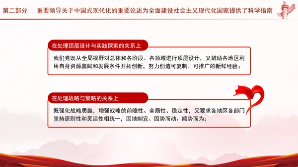 新时代新征程上把中国式现代化不断推向前进专题党课PPT