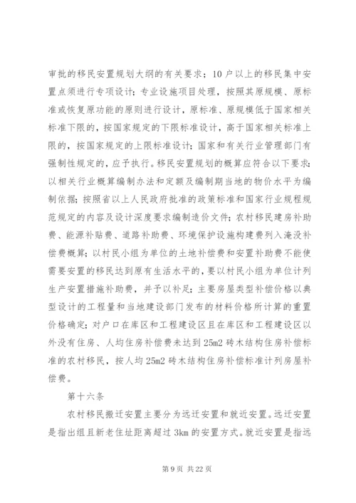 XX省南水北调中线工程丹江口水库移民安置建设项目管理暂行办法[范文大全].docx