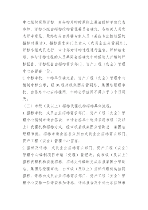 公司招标管理规范.docx