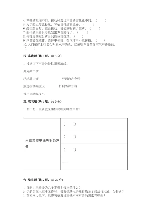 教科版科学四年级上册第一单元《声音》测试卷带答案（满分必刷）.docx