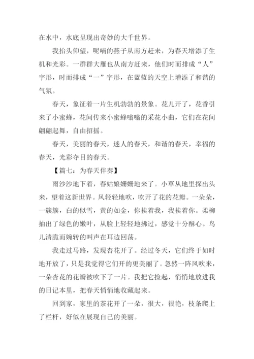 春天的作文300字-2.docx