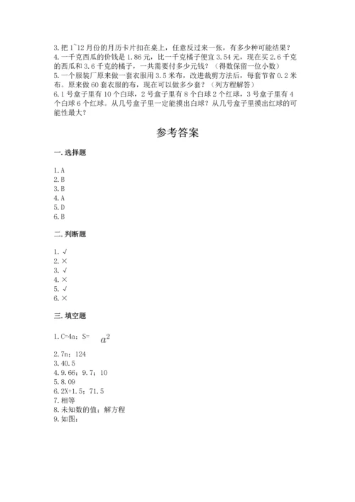 人教版数学五年级上册期末考试试卷（考点梳理）word版.docx