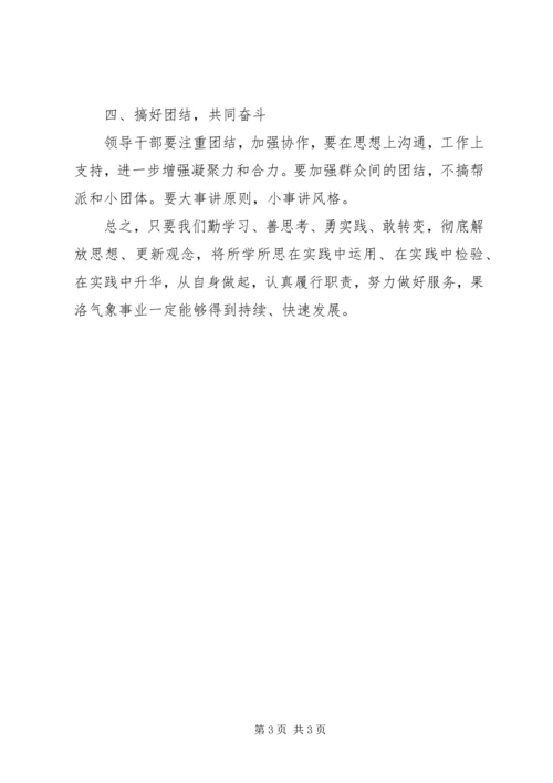 解放思想大讨论心得体会最新.docx