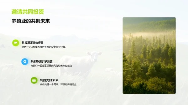 科技改变养殖