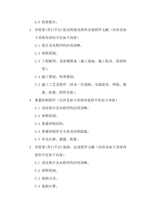 海洋关键工程专项项目监理部资料形成归档管理统一规定.docx