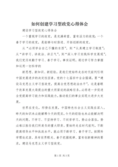 如何创建学习型政党心得体会 (4).docx