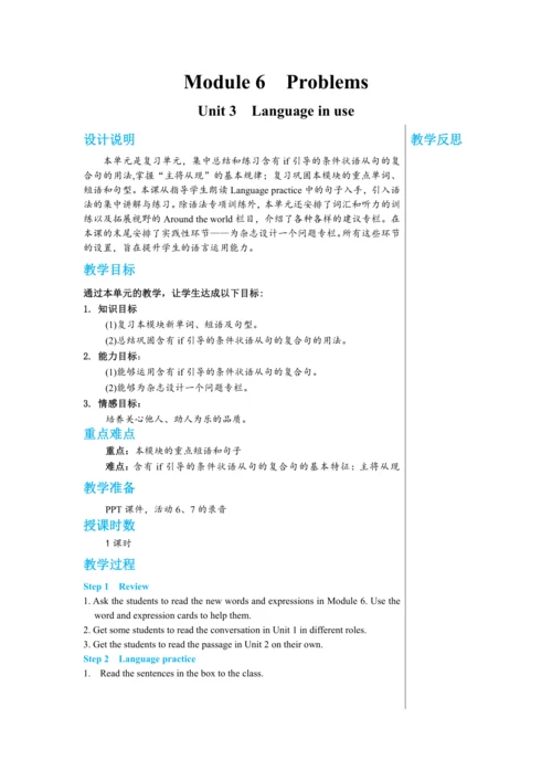 【轻松备课】外研版初中英语九年级上Module 6 Unit 3教学详案