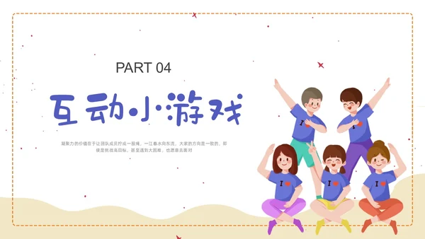 蓝色形状卡通班级凝聚力培训PPT课件主题班会
