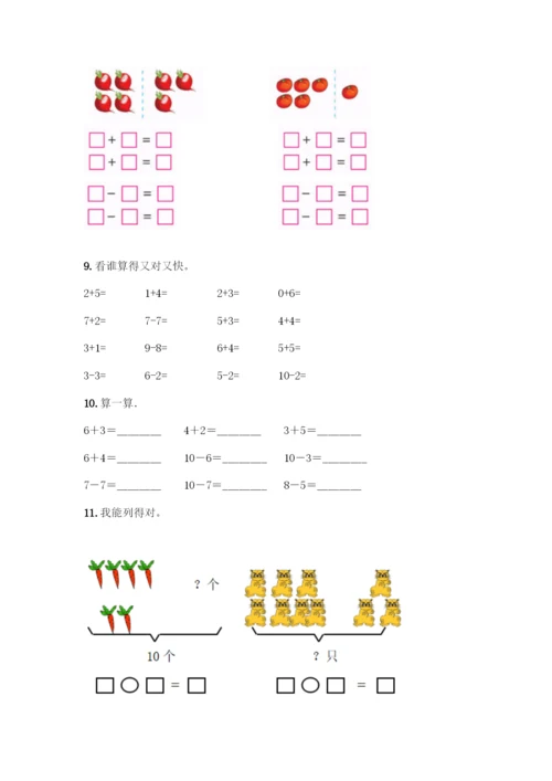 人教版一年级上册数学专项练习-计算题50道附答案(完整版)-(2).docx