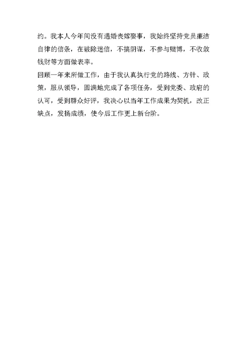 XX年10月村书记述职述廉报告范文