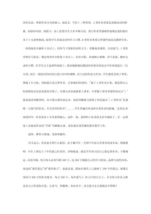 2023年湖南常德教师资格考试中学语文教材教法五中学生语文作业的设计与评价.docx