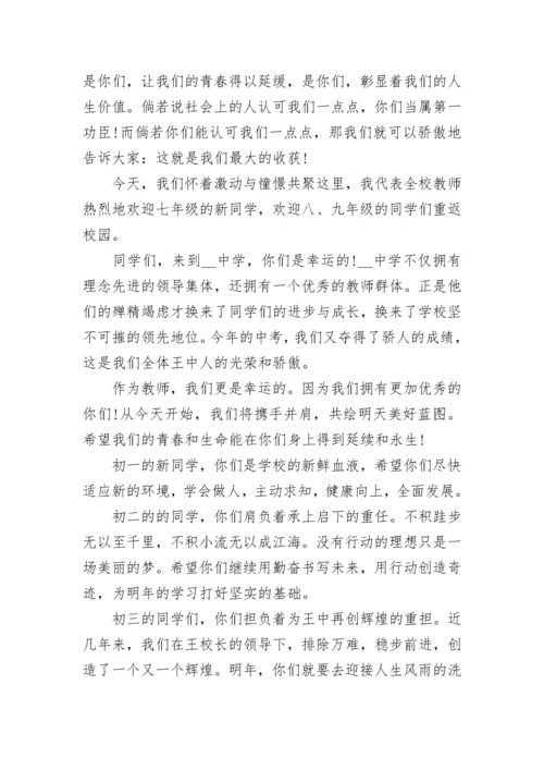 2023初中优秀教师开学典礼代表发言稿5篇.docx