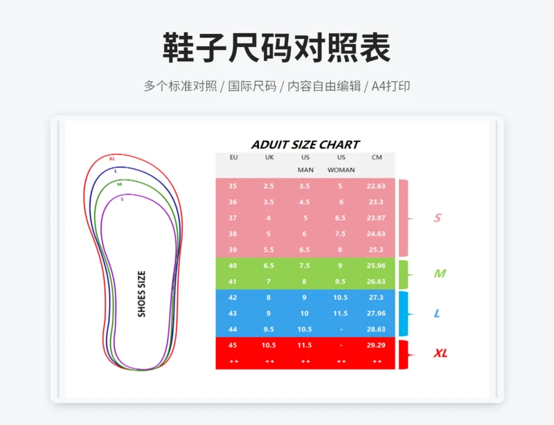 鞋子尺码对照表