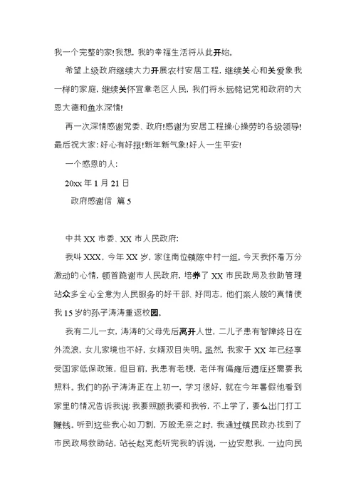 政府感谢信锦集十篇
