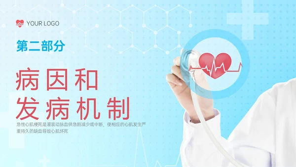 蓝色红色实拍心机梗死病人护理心肌