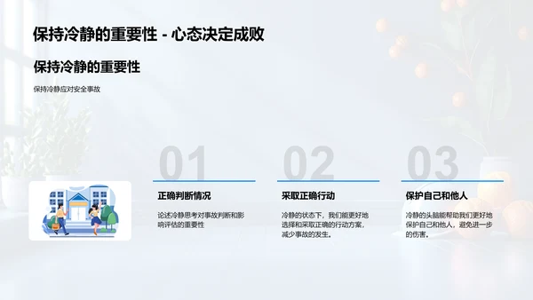 学生安全意识提升讲座PPT模板