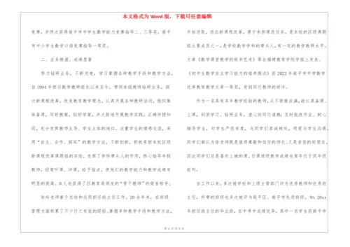 小学优秀数学教师先进事迹材料(精选3篇).docx