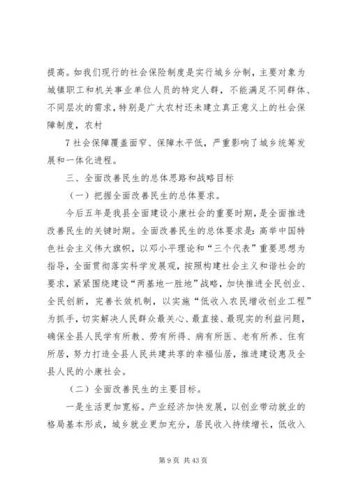 关于我县全面改善民生的思考.docx