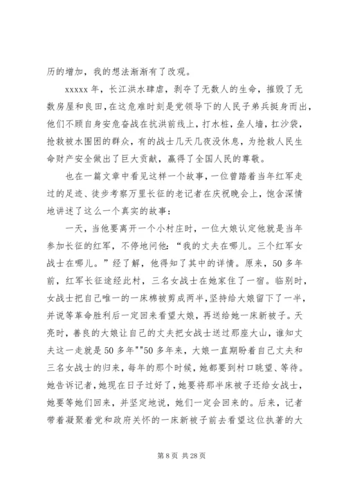 建党九十五周年征文 (4).docx