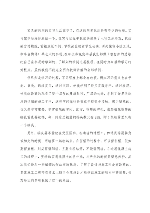 土木工程认识实习心得体会