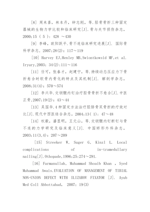 医学论文开题报告.docx
