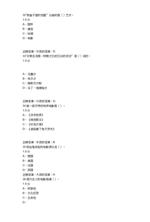 尔雅网上公选课影视鉴赏考试答案