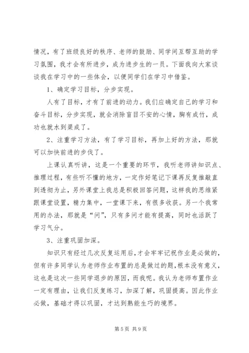 关于进步发言稿.docx