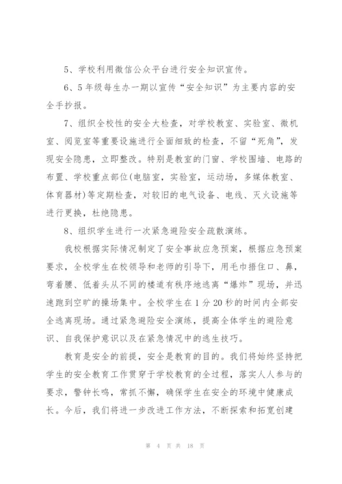 学校法制安全教育日活动总结.docx