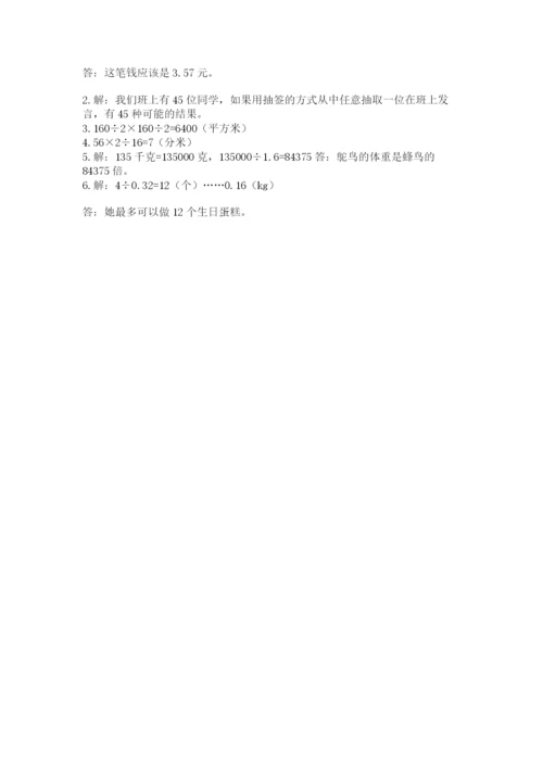 2022年五年级上册数学期末测试卷（易错题）.docx