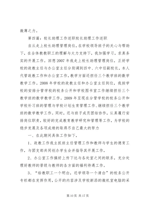 校长助理工作计划 (6).docx