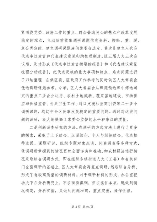 办公室会议发言(精选多篇).docx