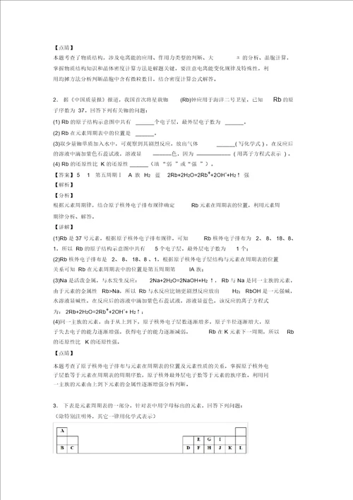 备战高考化学原子结构与元素周期表综合题及答案解析