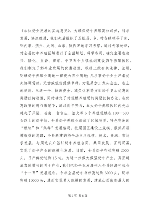 全市畜牧现场会议经验交流材料 (5).docx