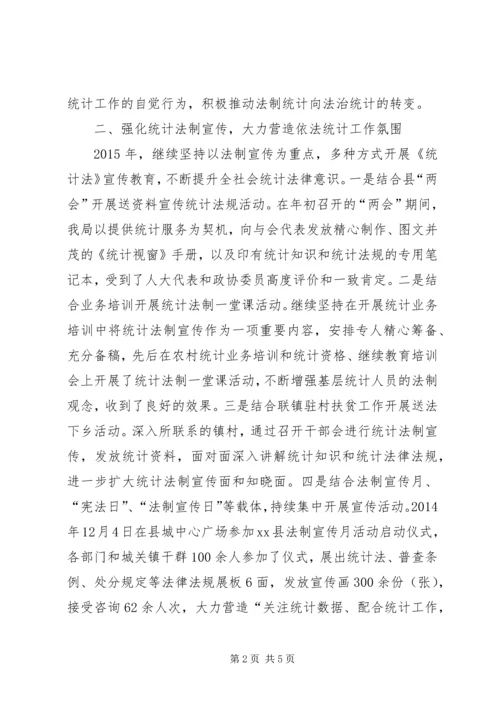 乡镇年度统计法制工作总结_1.docx
