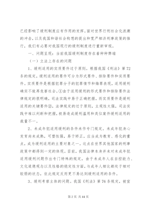 对我国缓刑制度的反思与完善.docx